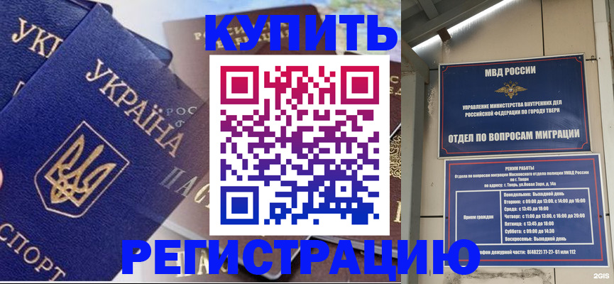 временная регистрация недорого в Ворсме