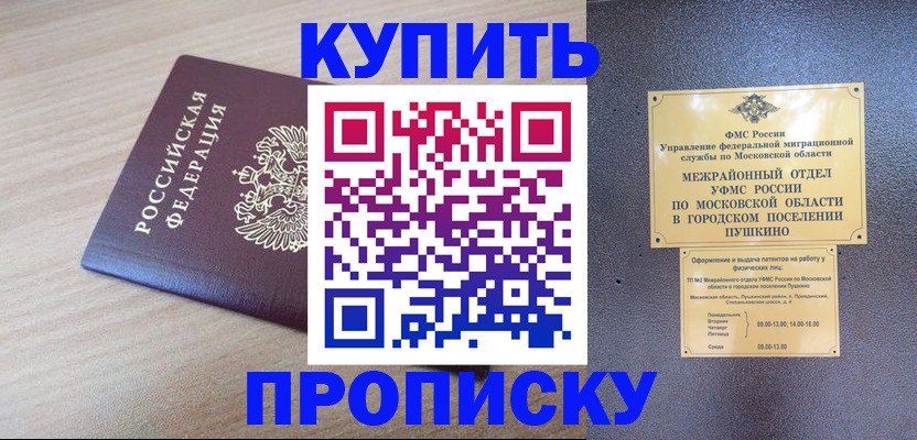 временная регистрация для всех в Ворсме