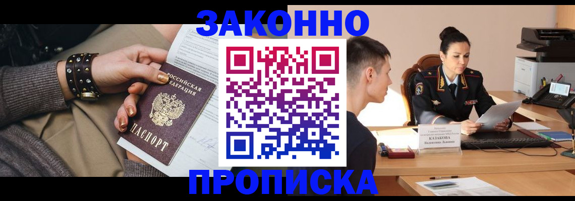 где прописаться в Ворсме