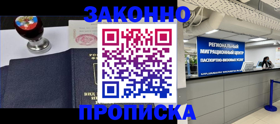 временная регистрация в квартире в Ворсме