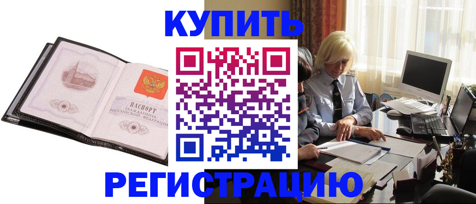 прописка для работы в Ворсме