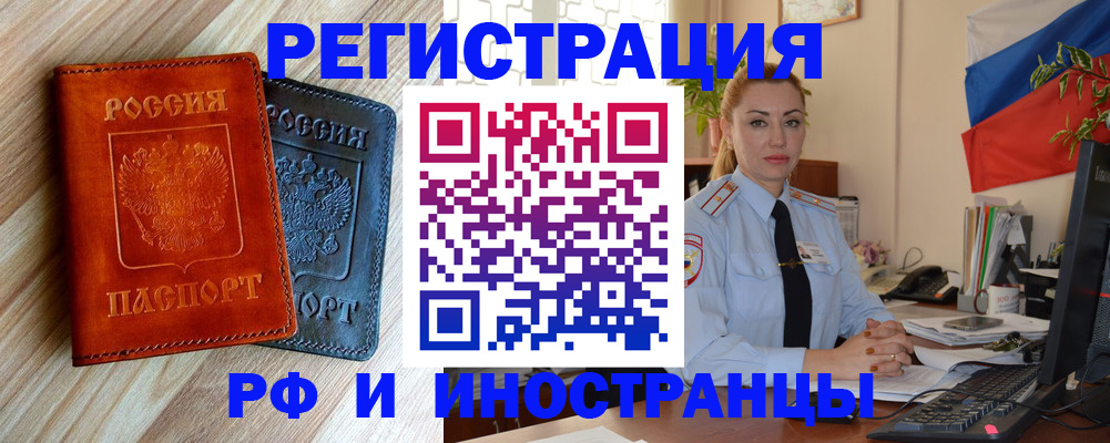 купить прописку в Ворсме